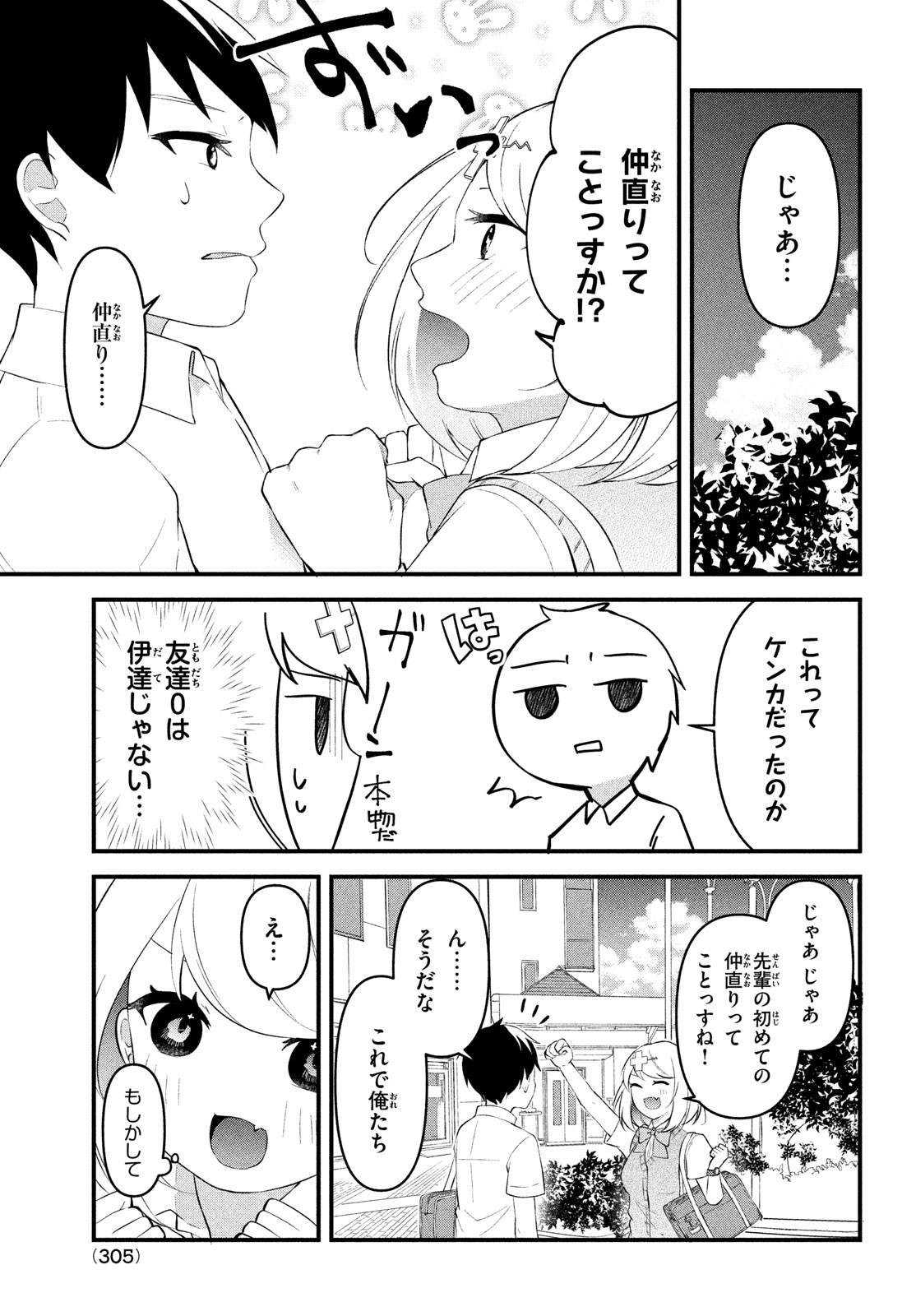 いつも馬鹿にしてくる美少女たちと絶縁したら、実は俺のことが大好きだったようだ。 第4話 - Page 12