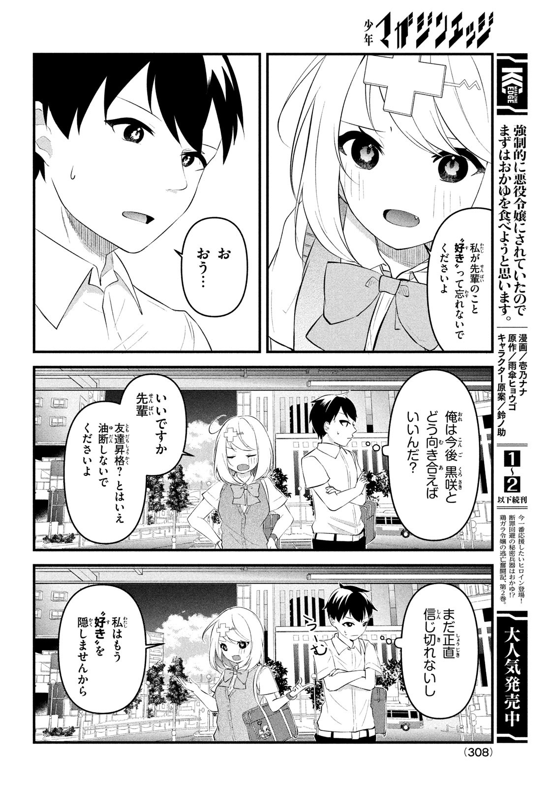 いつも馬鹿にしてくる美少女たちと絶縁したら、実は俺のことが大好きだったようだ。 第4話 - Page 15