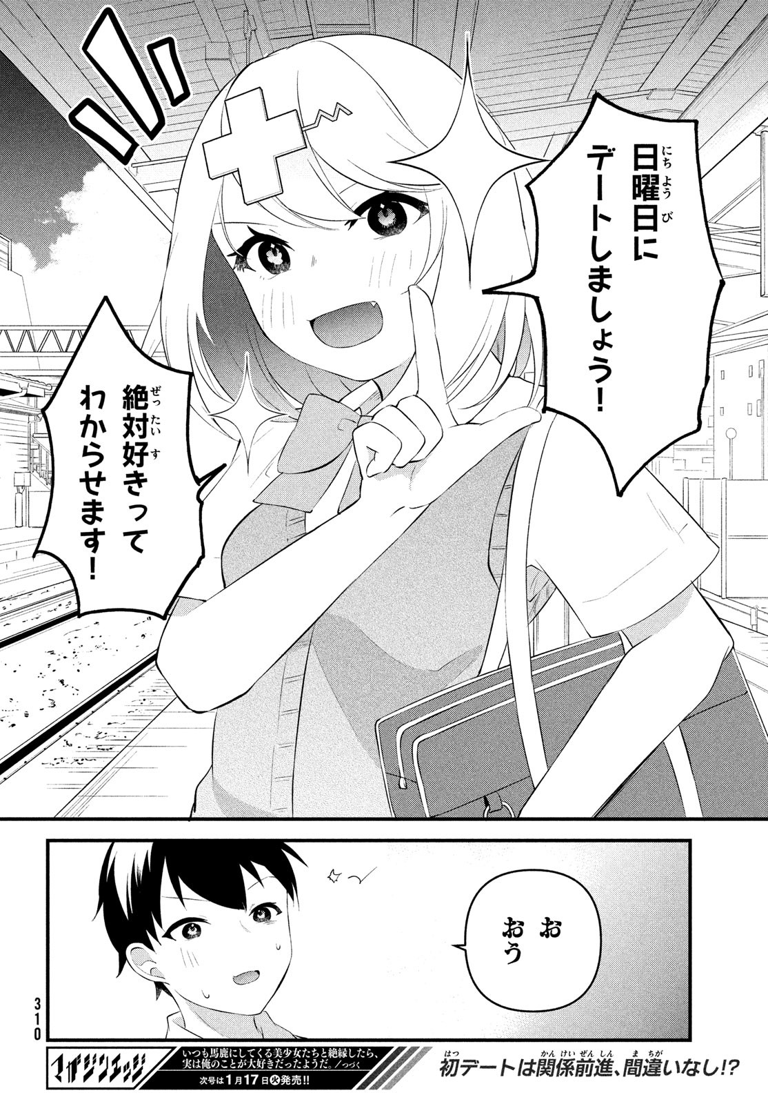 いつも馬鹿にしてくる美少女たちと絶縁したら、実は俺のことが大好きだったようだ。 第4話 - Page 17