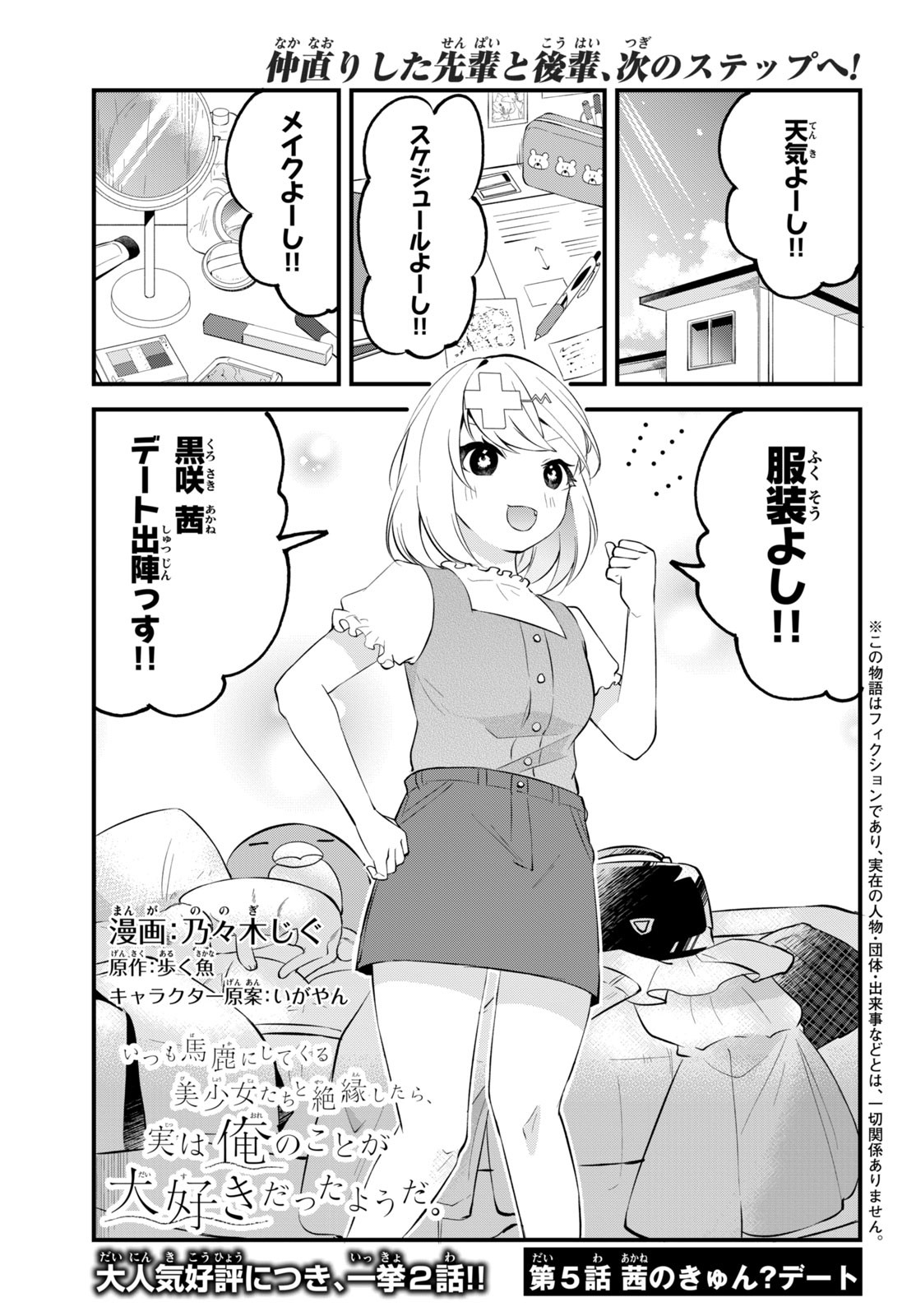 いつも馬鹿にしてくる美少女たちと絶縁したら、実は俺のことが大好きだったようだ。 第5話 - Page 2