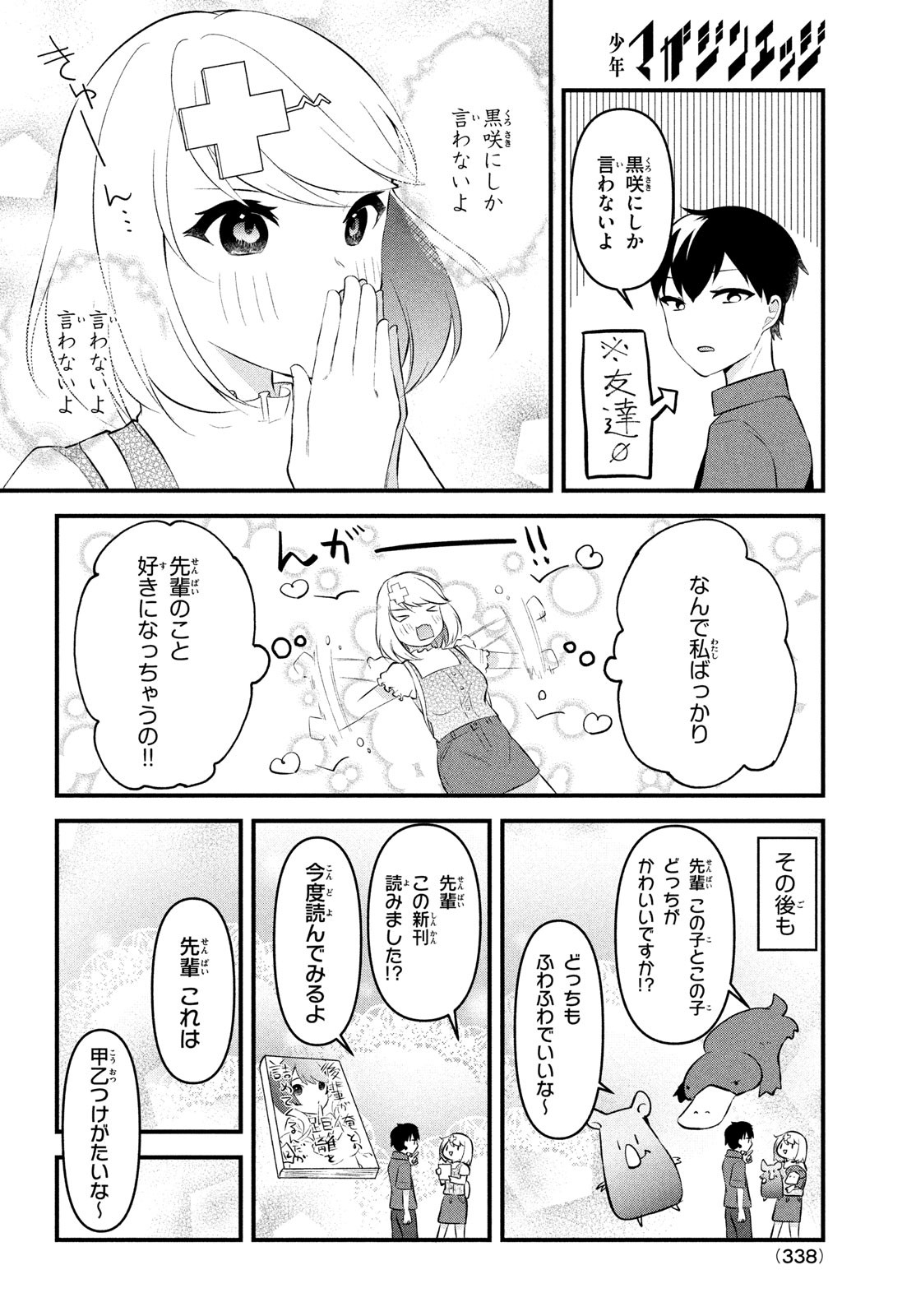 いつも馬鹿にしてくる美少女たちと絶縁したら、実は俺のことが大好きだったようだ。 第5話 - Page 10