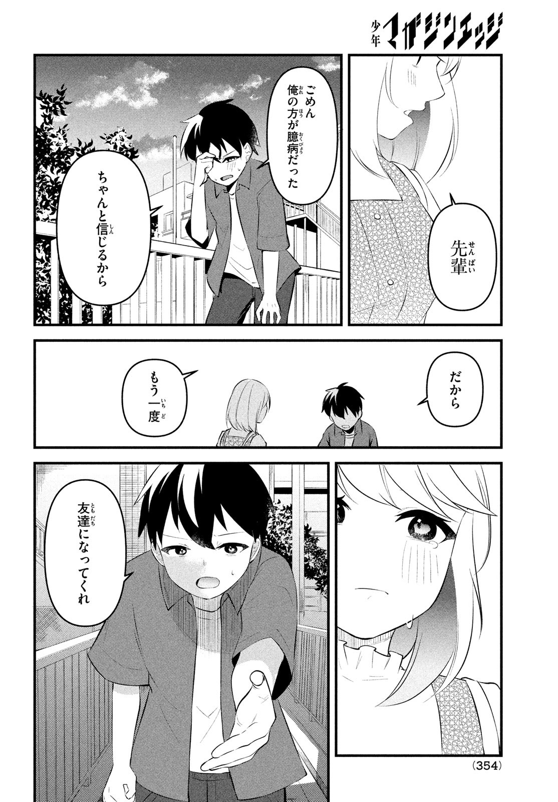 いつも馬鹿にしてくる美少女たちと絶縁したら、実は俺のことが大好きだったようだ。 第6話 - Page 11