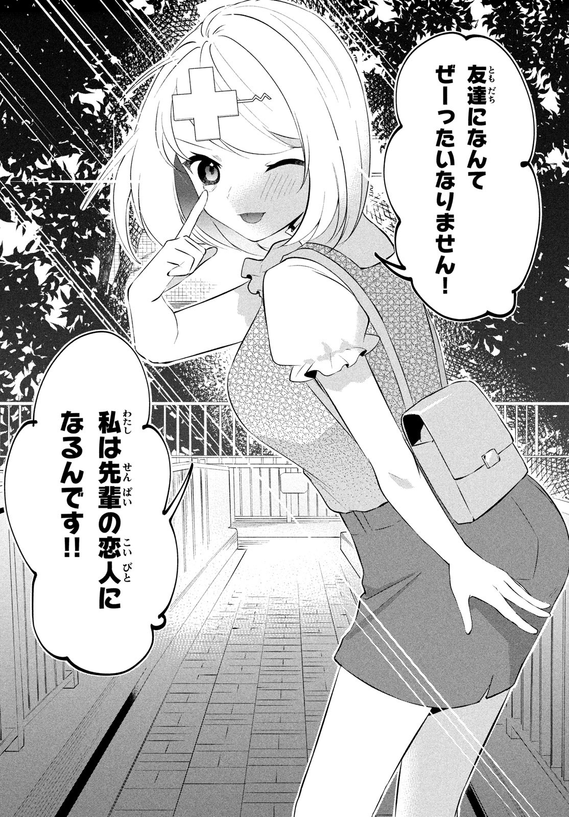 いつも馬鹿にしてくる美少女たちと絶縁したら、実は俺のことが大好きだったようだ。 第6話 - Page 12