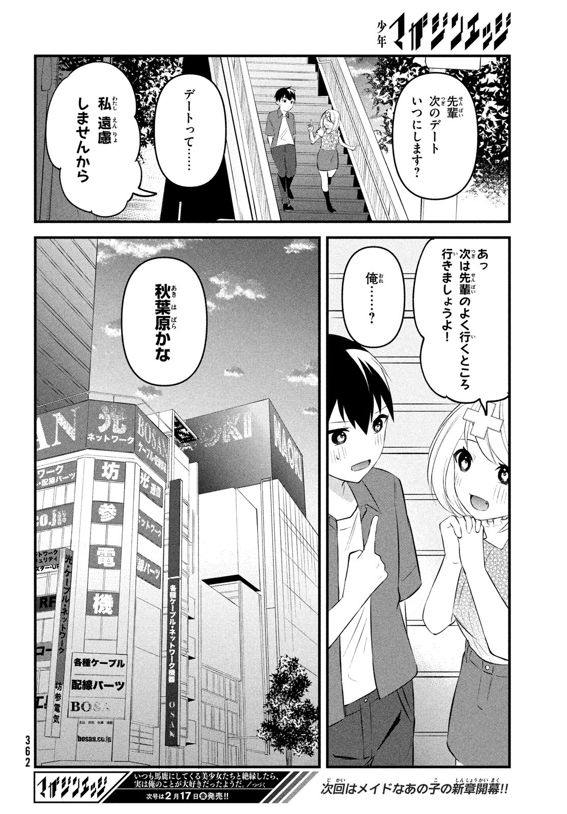 いつも馬鹿にしてくる美少女たちと絶縁したら、実は俺のことが大好きだったようだ。 第6話 - Page 18