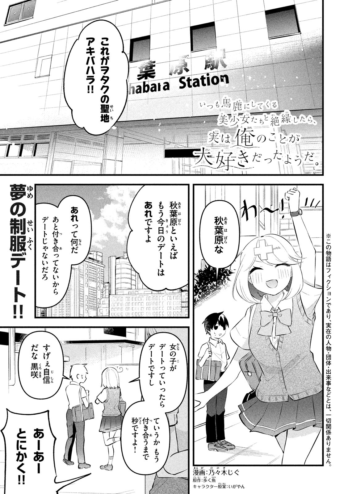 いつも馬鹿にしてくる美少女たちと絶縁したら、実は俺のことが大好きだったようだ。 第7話 - Page 1