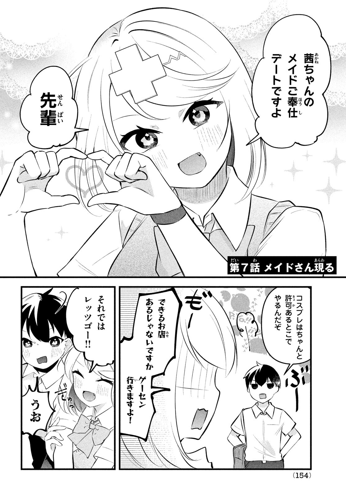 いつも馬鹿にしてくる美少女たちと絶縁したら、実は俺のことが大好きだったようだ。 第7話 - Page 3