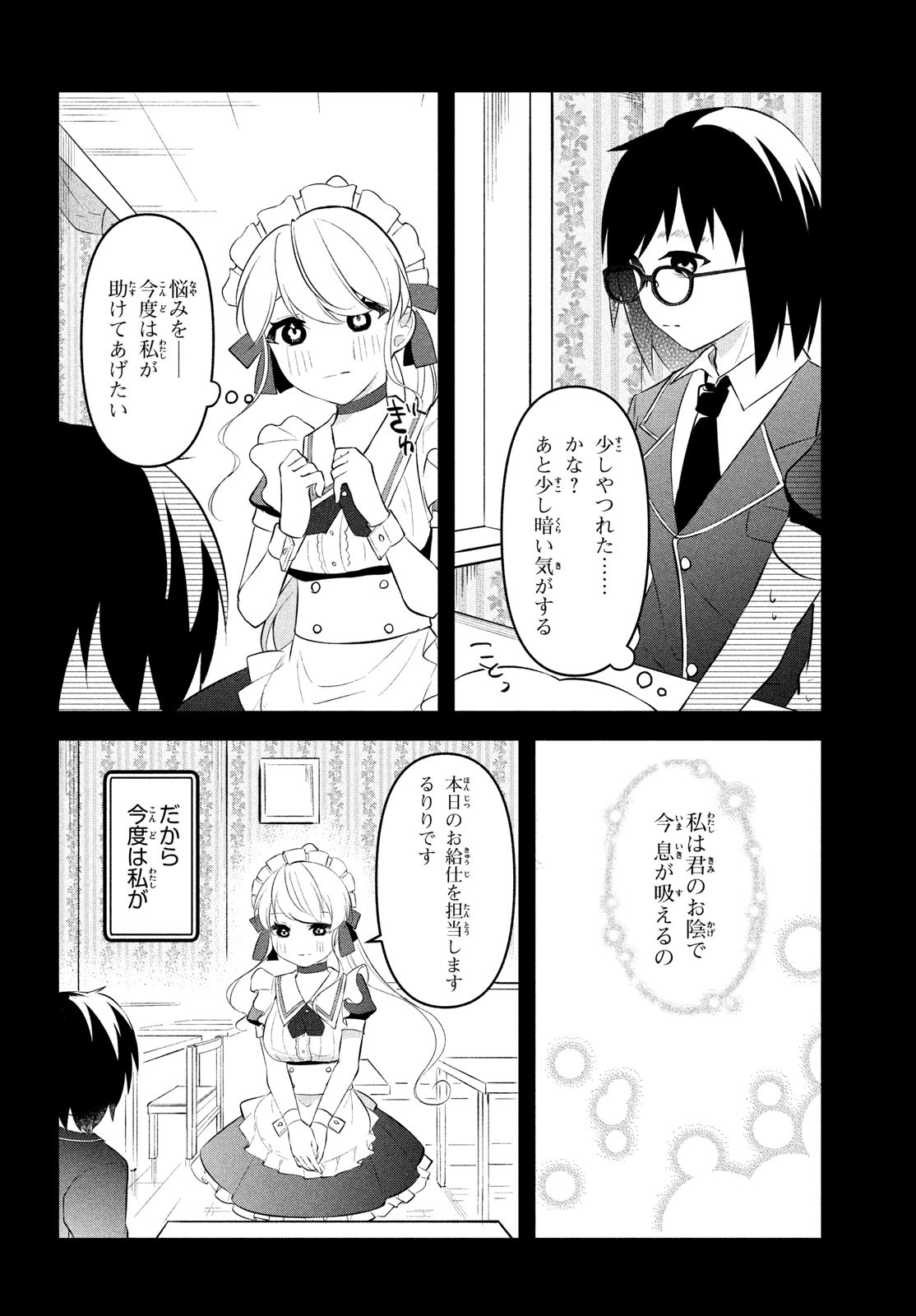 いつも馬鹿にしてくる美少女たちと絶縁したら、実は俺のことが大好きだったようだ。 第7話 - Page 25