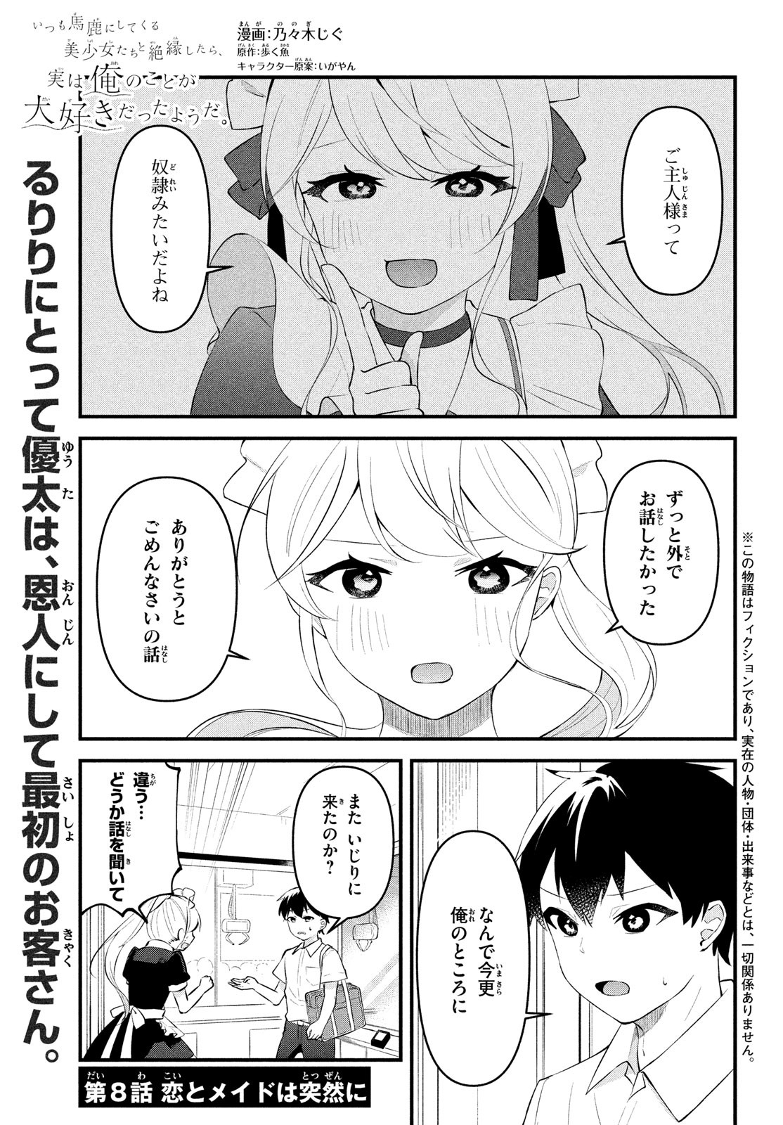 いつも馬鹿にしてくる美少女たちと絶縁したら、実は俺のことが大好きだったようだ。 第8話 - Page 2