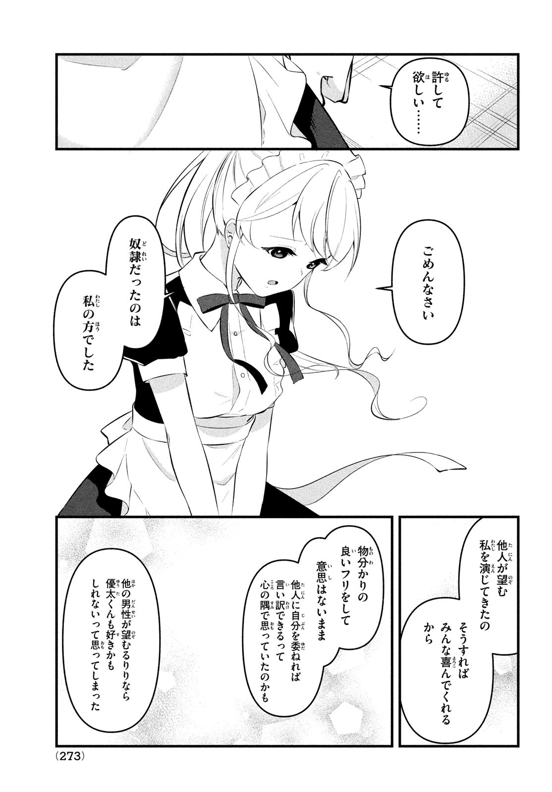 いつも馬鹿にしてくる美少女たちと絶縁したら、実は俺のことが大好きだったようだ。 第8話 - Page 3