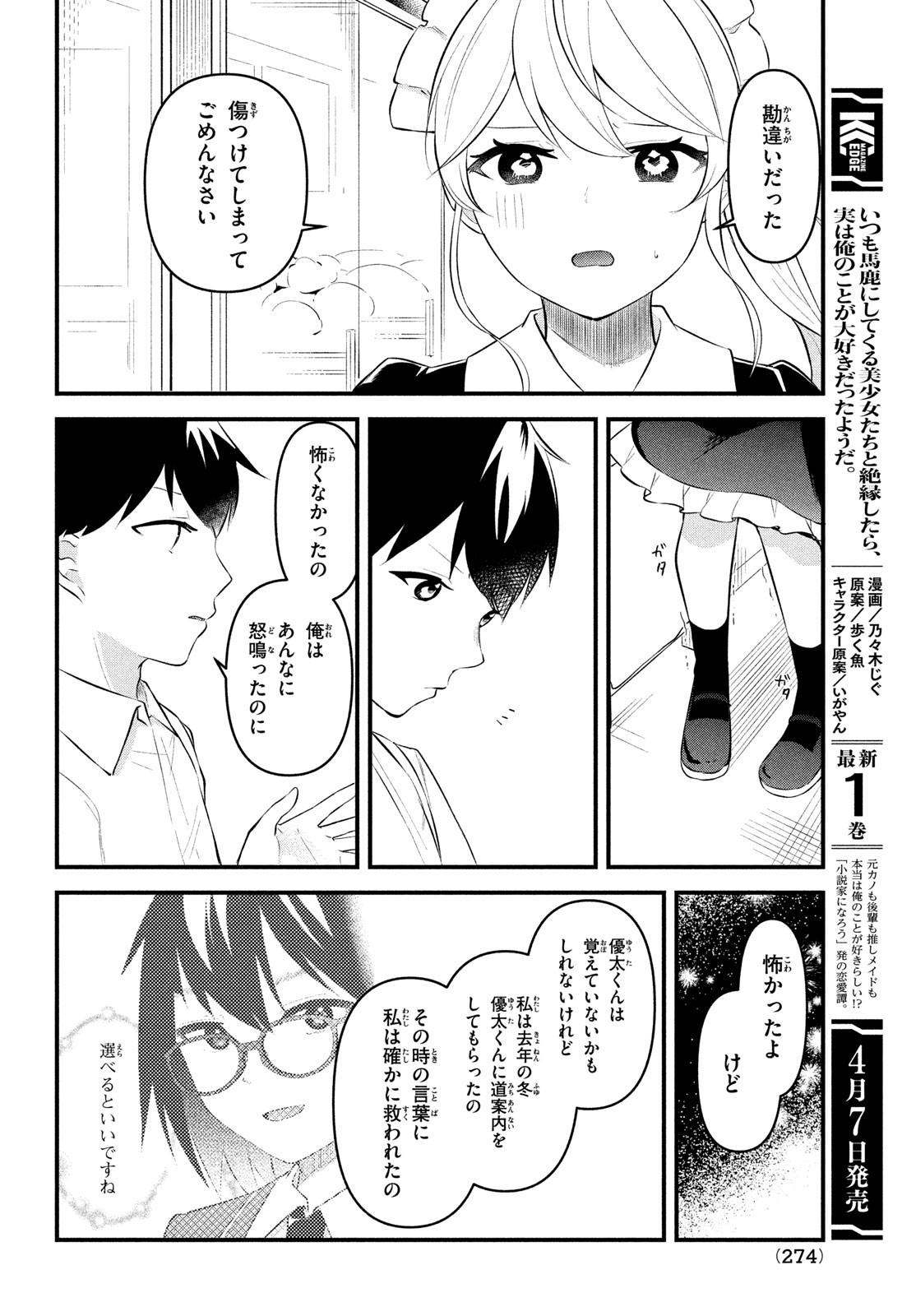 いつも馬鹿にしてくる美少女たちと絶縁したら、実は俺のことが大好きだったようだ。 第8話 - Page 5