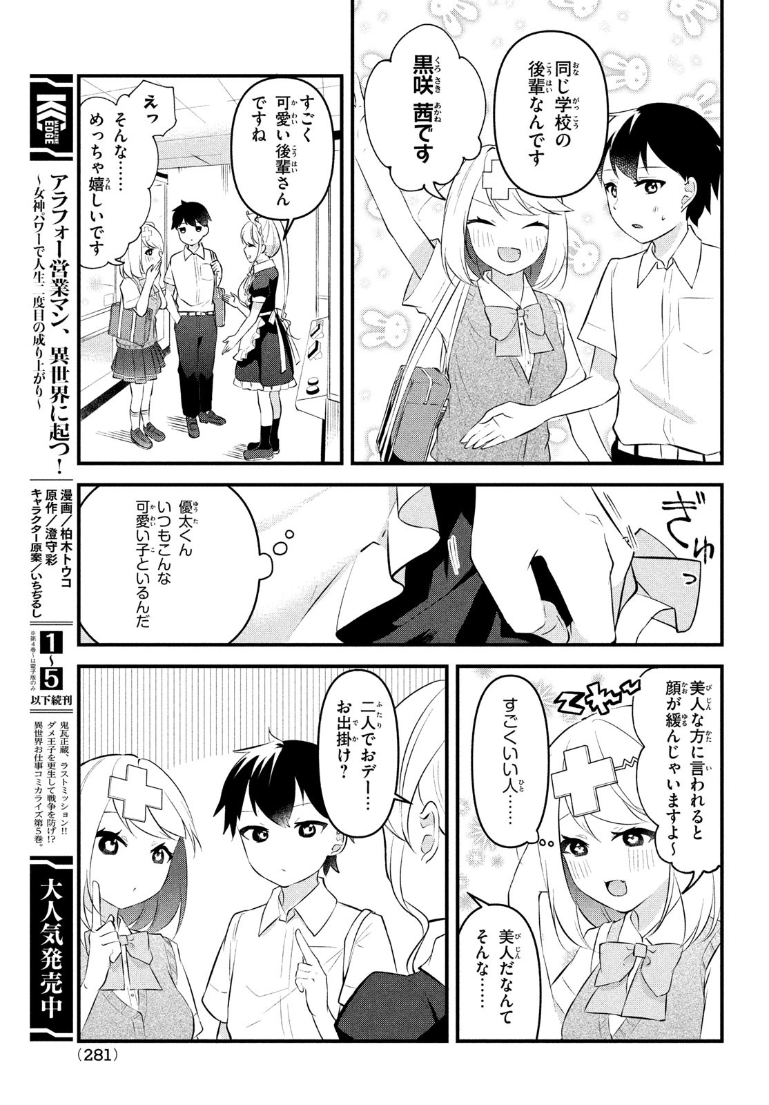 いつも馬鹿にしてくる美少女たちと絶縁したら、実は俺のことが大好きだったようだ。 第8話 - Page 11