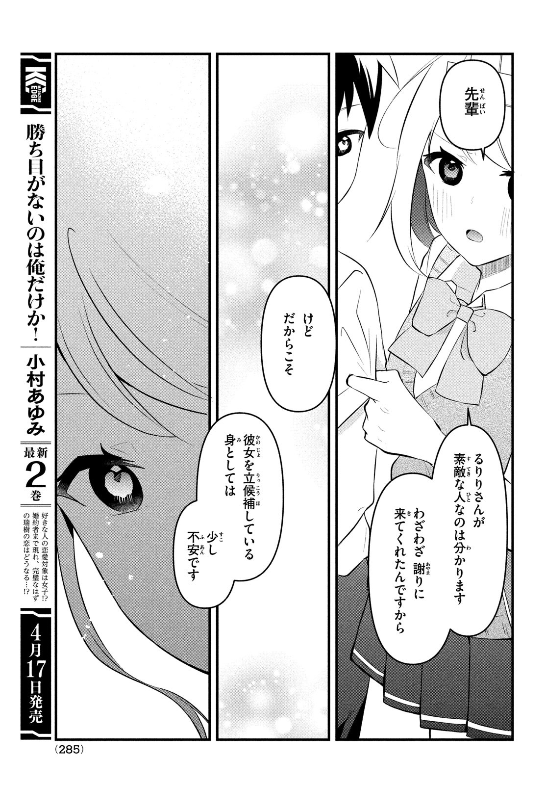 いつも馬鹿にしてくる美少女たちと絶縁したら、実は俺のことが大好きだったようだ。 第8話 - Page 16