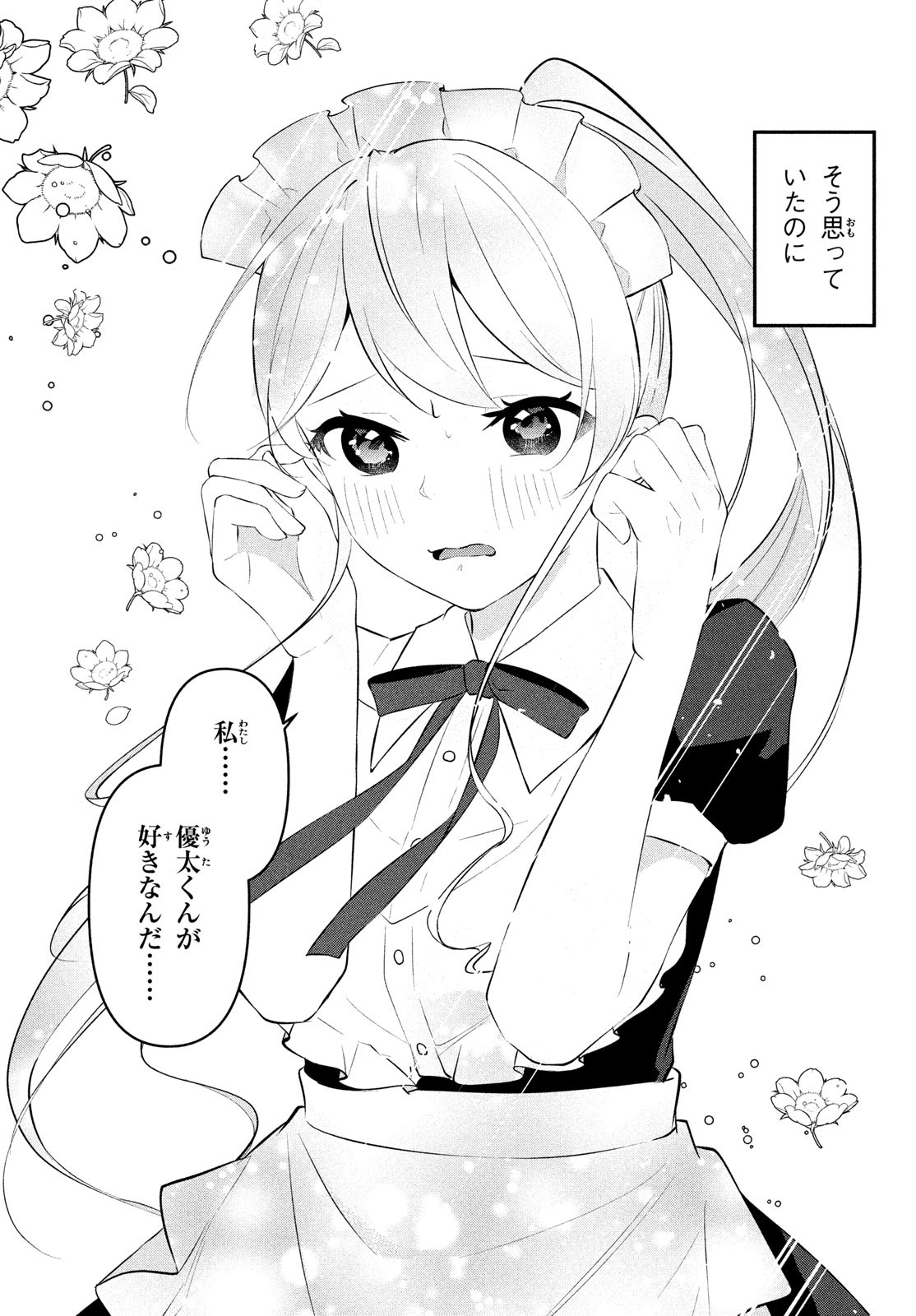 いつも馬鹿にしてくる美少女たちと絶縁したら、実は俺のことが大好きだったようだ。 第8話 - Page 18