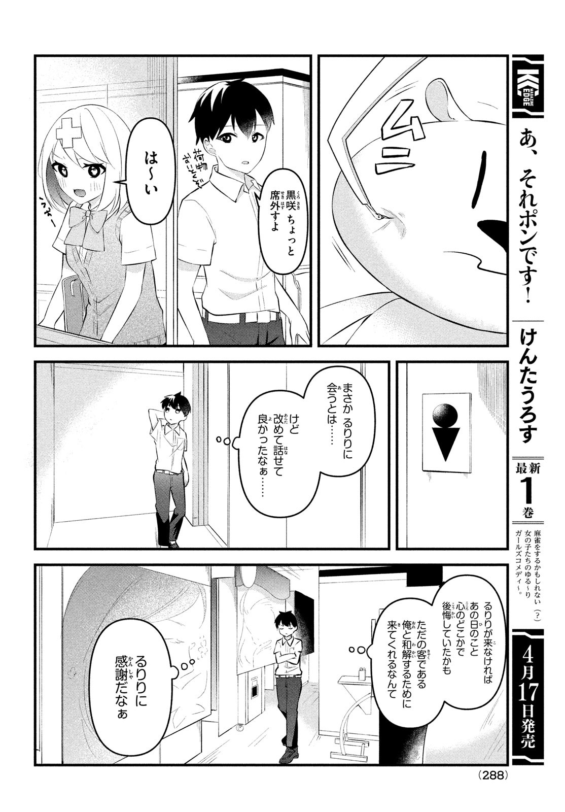 いつも馬鹿にしてくる美少女たちと絶縁したら、実は俺のことが大好きだったようだ。 第8話 - Page 18