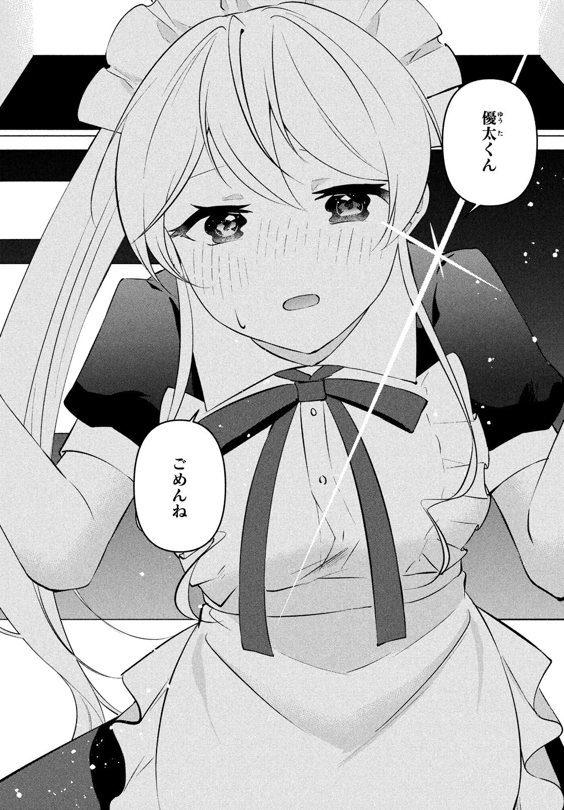 いつも馬鹿にしてくる美少女たちと絶縁したら、実は俺のことが大好きだったようだ。 第8話 - Page 22