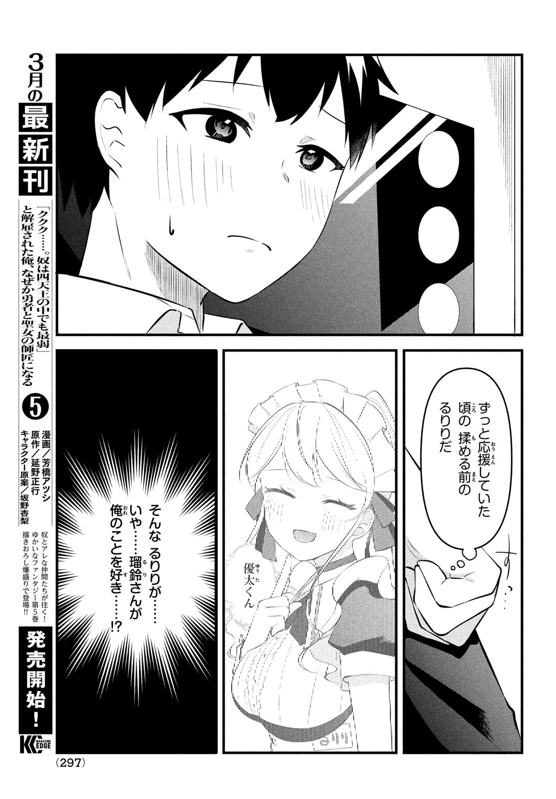 いつも馬鹿にしてくる美少女たちと絶縁したら、実は俺のことが大好きだったようだ。 第8話 - Page 28