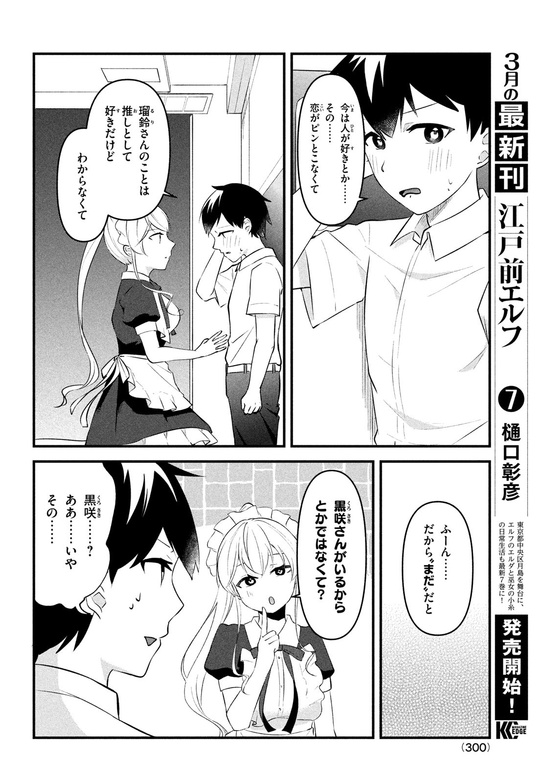 いつも馬鹿にしてくる美少女たちと絶縁したら、実は俺のことが大好きだったようだ。 第8話 - Page 31