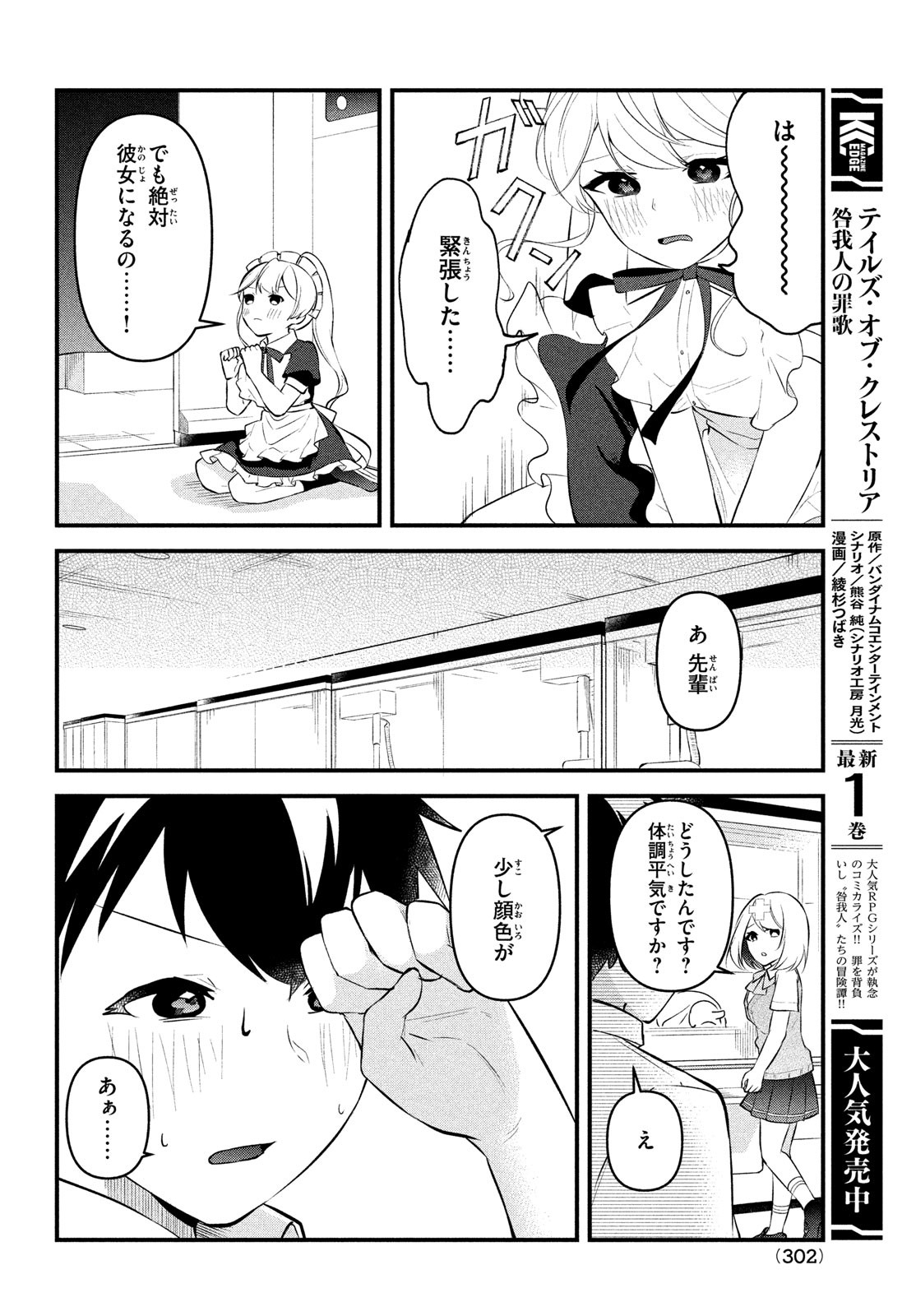 いつも馬鹿にしてくる美少女たちと絶縁したら、実は俺のことが大好きだったようだ。 第8話 - Page 32