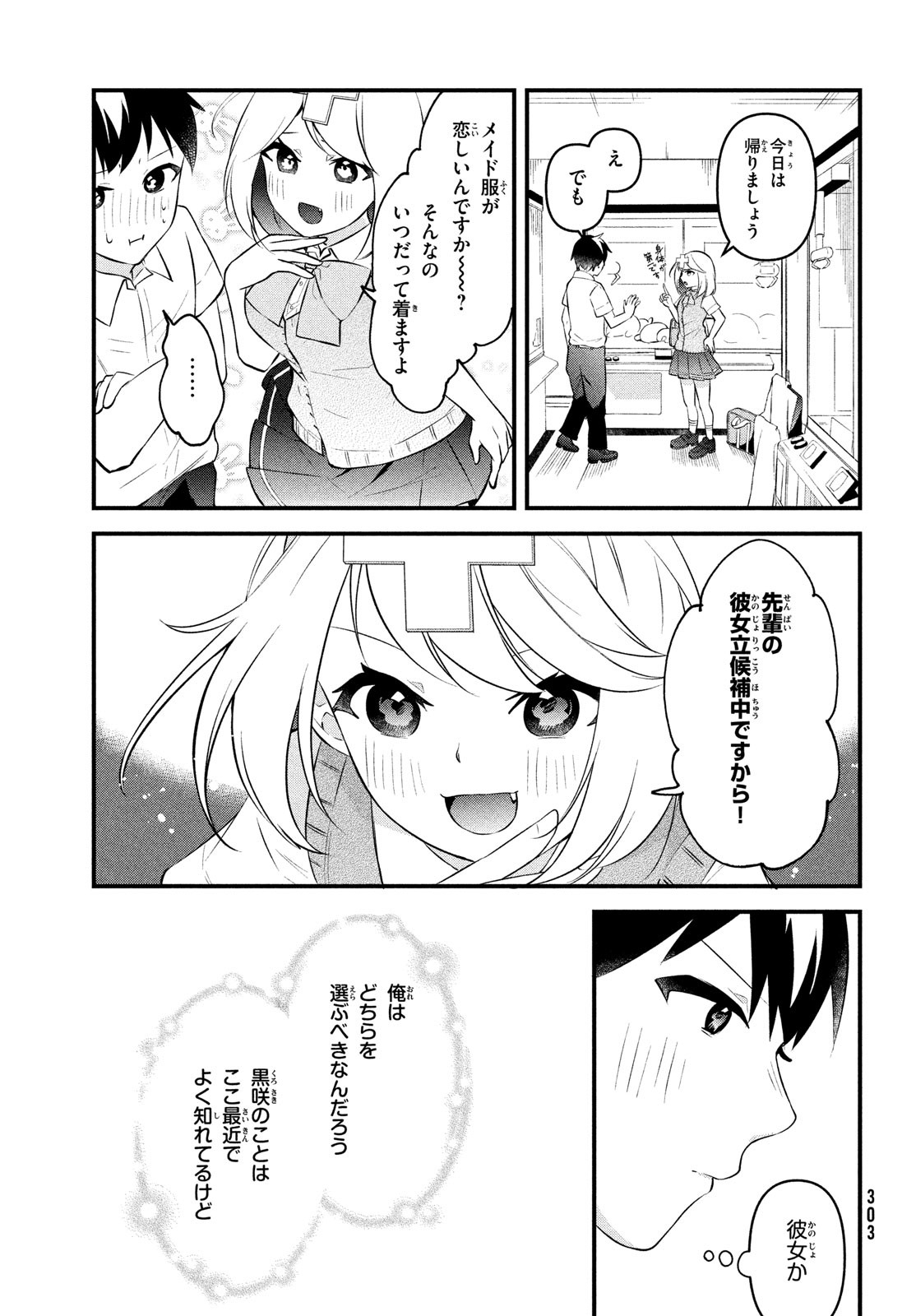 いつも馬鹿にしてくる美少女たちと絶縁したら、実は俺のことが大好きだったようだ。 第8話 - Page 34