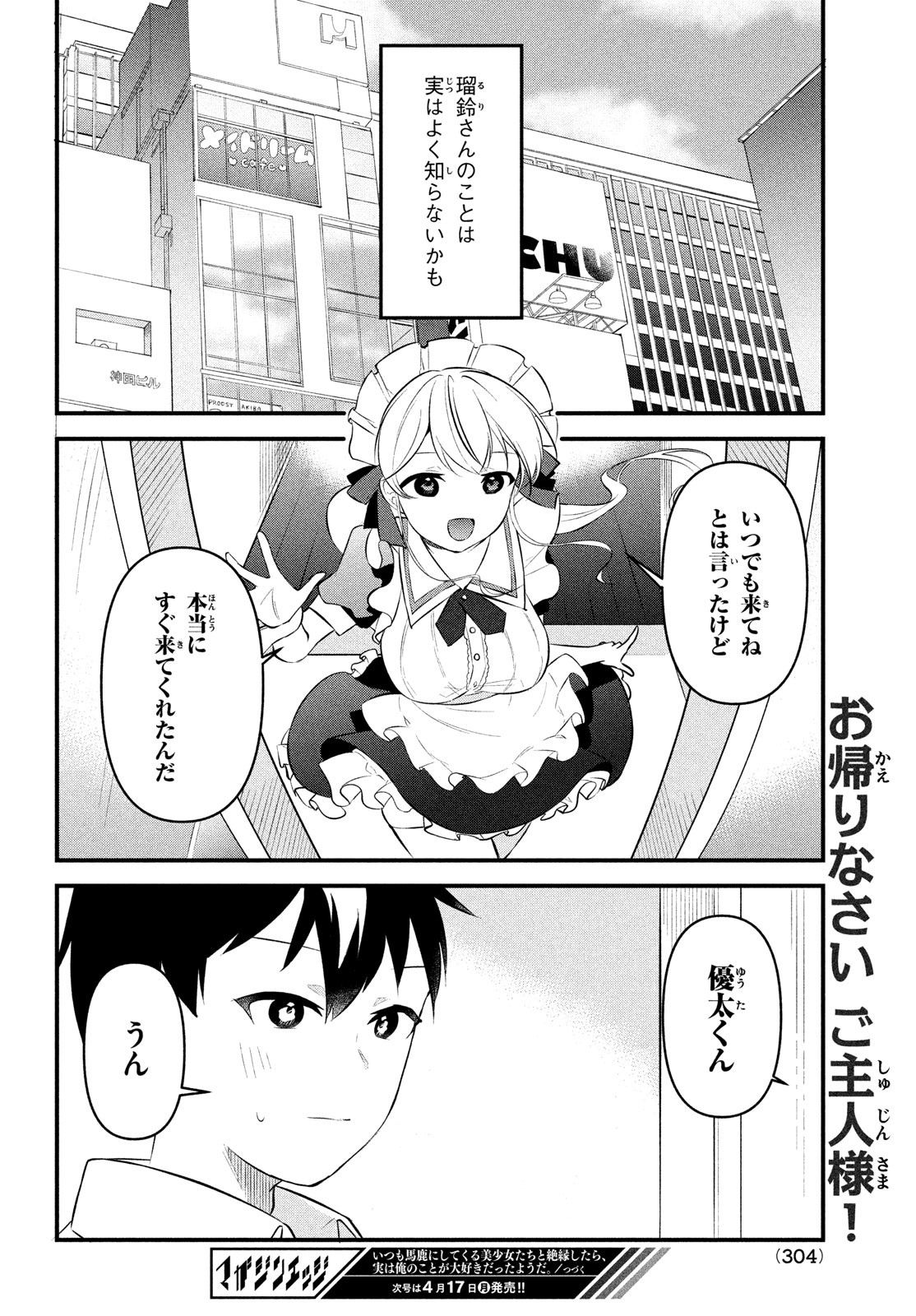 いつも馬鹿にしてくる美少女たちと絶縁したら、実は俺のことが大好きだったようだ。 第8話 - Page 34