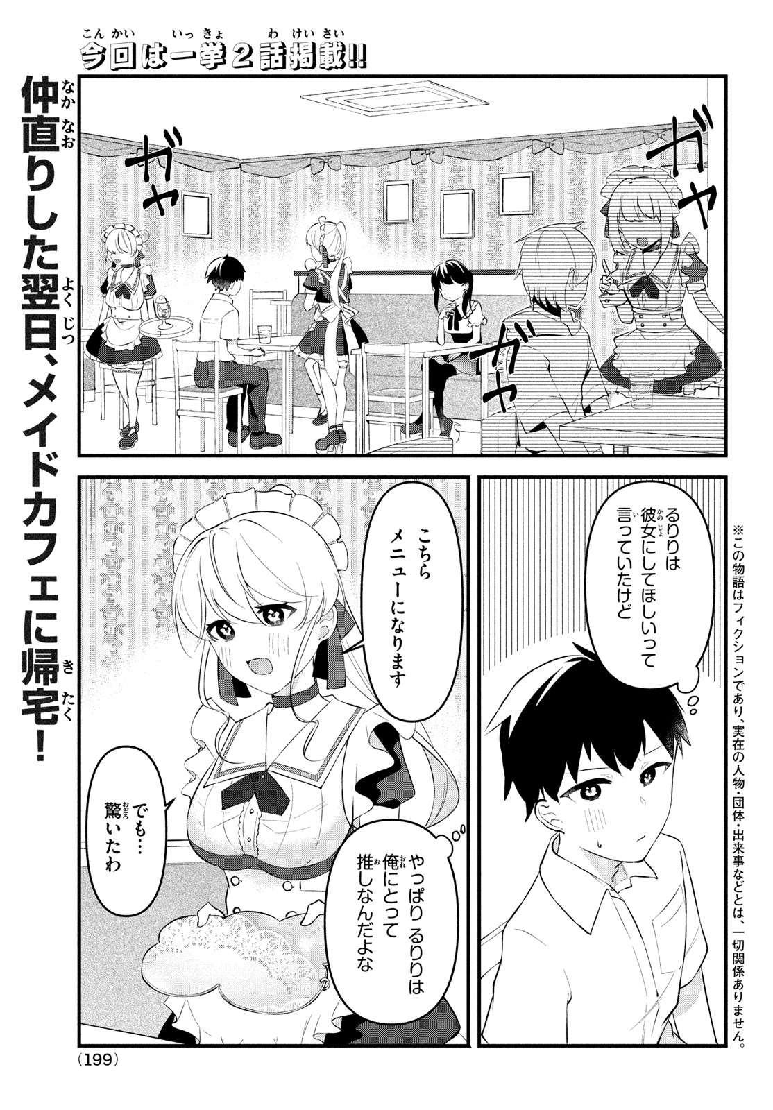 いつも馬鹿にしてくる美少女たちと絶縁したら、実は俺のことが大好きだったようだ。 第9話 - Page 2