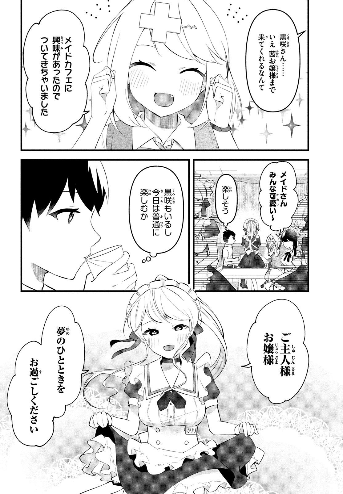 いつも馬鹿にしてくる美少女たちと絶縁したら、実は俺のことが大好きだったようだ。 第9話 - Page 4