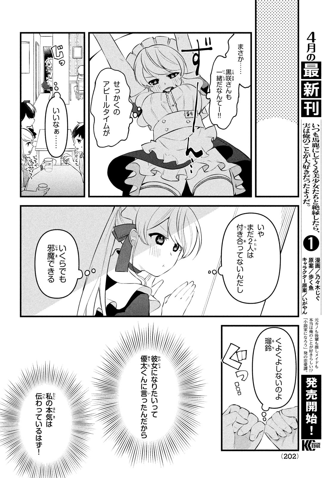 いつも馬鹿にしてくる美少女たちと絶縁したら、実は俺のことが大好きだったようだ。 第9話 - Page 6