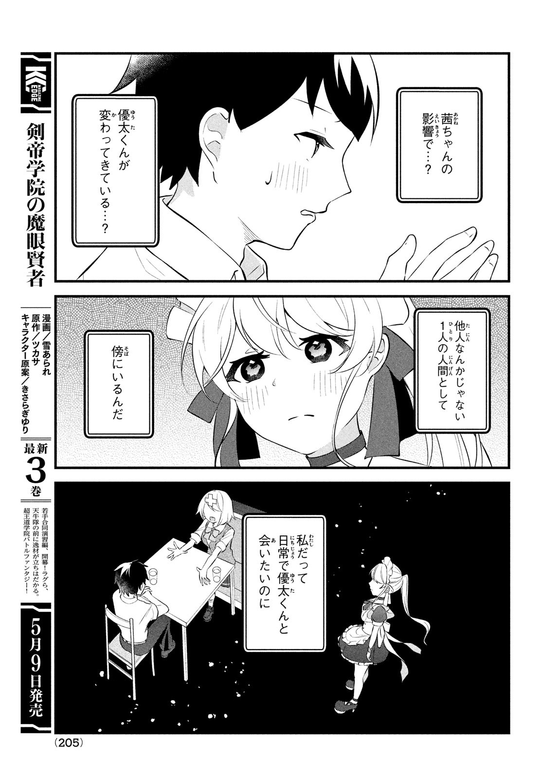 いつも馬鹿にしてくる美少女たちと絶縁したら、実は俺のことが大好きだったようだ。 第9話 - Page 8