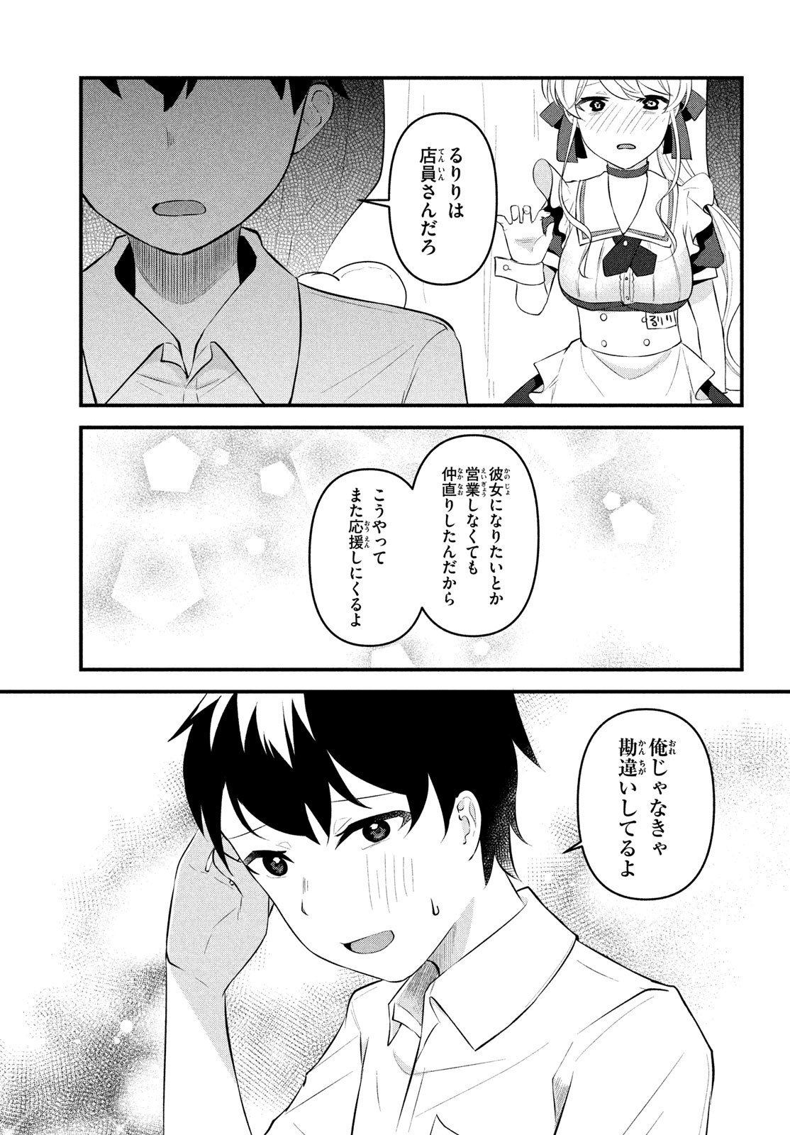 いつも馬鹿にしてくる美少女たちと絶縁したら、実は俺のことが大好きだったようだ。 第9話 - Page 15