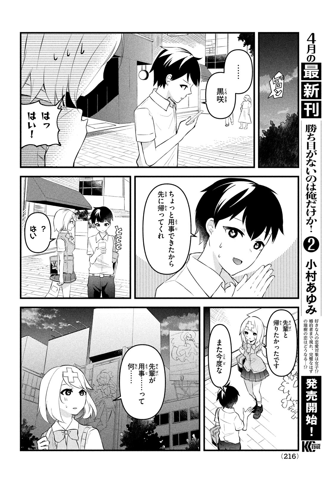 いつも馬鹿にしてくる美少女たちと絶縁したら、実は俺のことが大好きだったようだ。 第9話 - Page 19