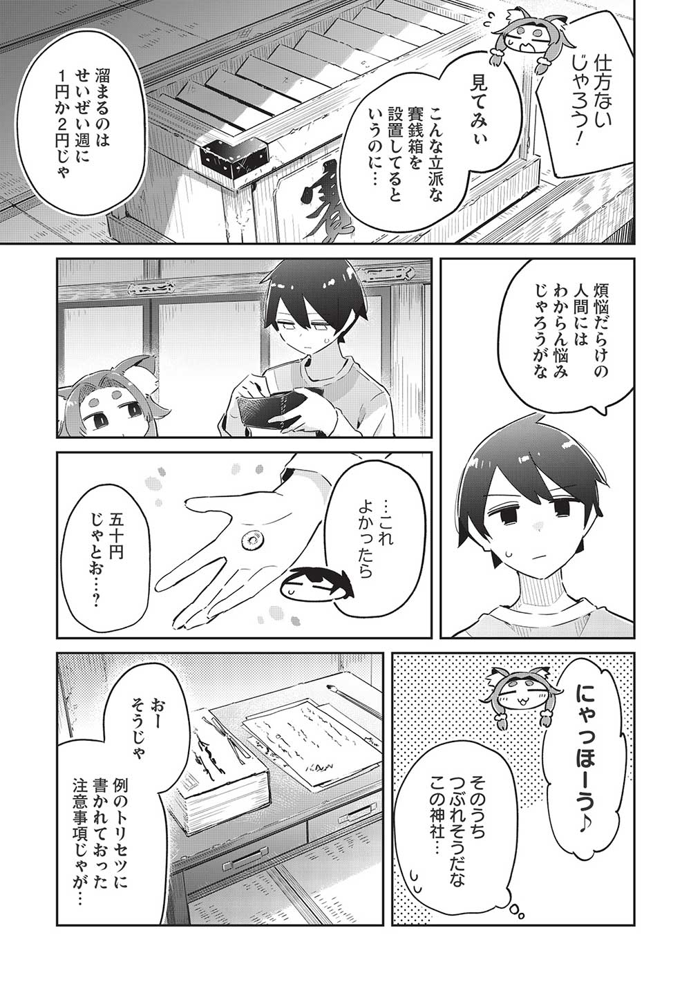 いっつも塩対応な幼なじみだけど、俺に片想いしているのがバレバレでかわいい。 第10話 - Page 11