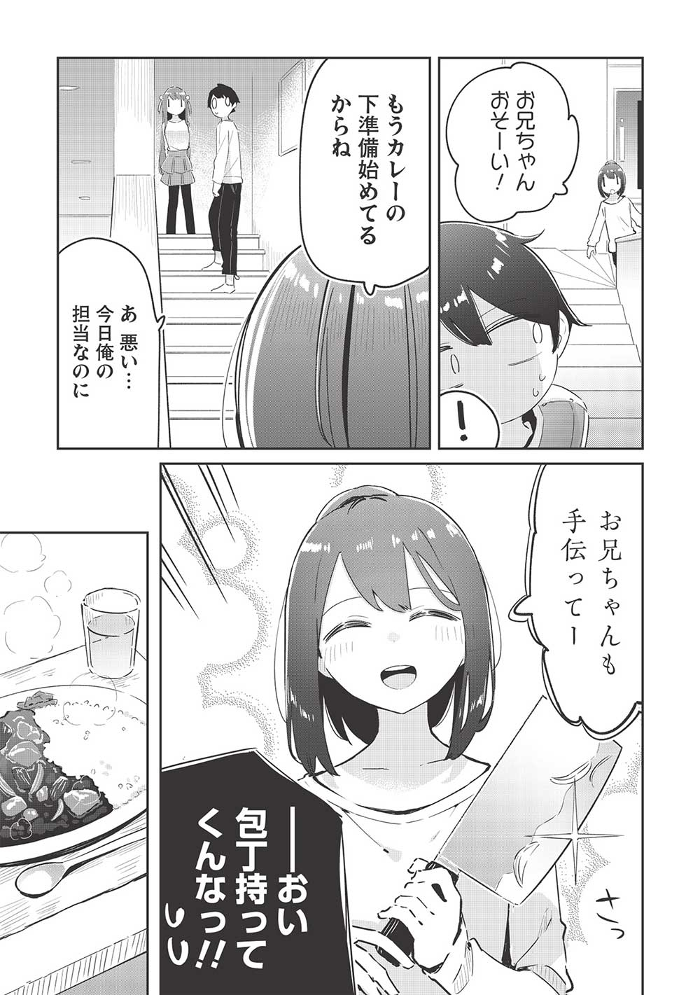 いっつも塩対応な幼なじみだけど、俺に片想いしているのがバレバレでかわいい。 第11.1話 - Page 8