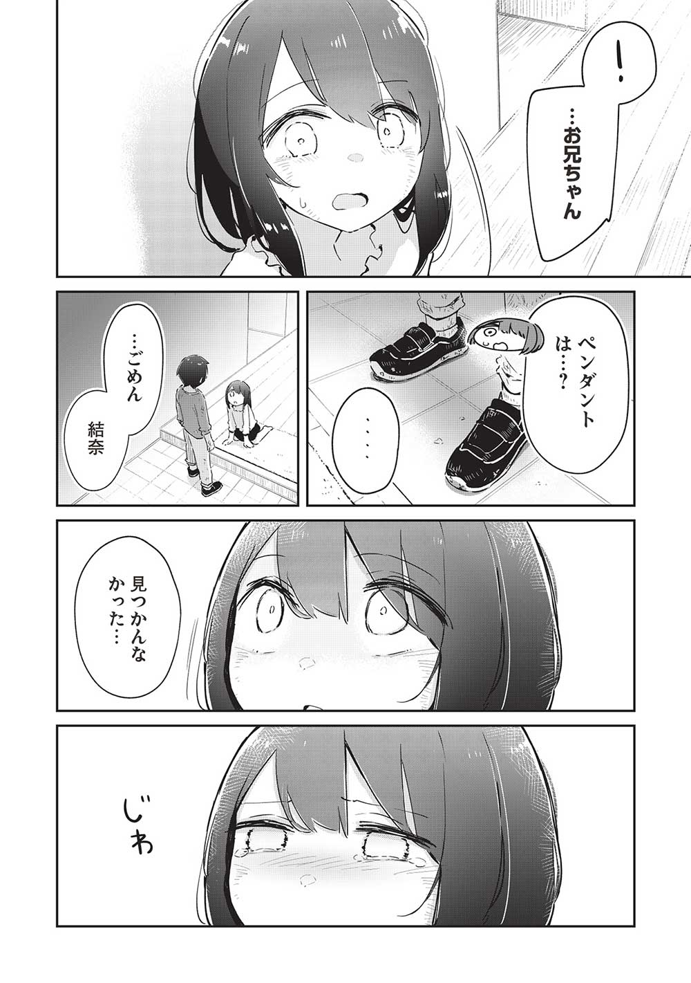 いっつも塩対応な幼なじみだけど、俺に片想いしているのがバレバレでかわいい。 第11.2話 - Page 10