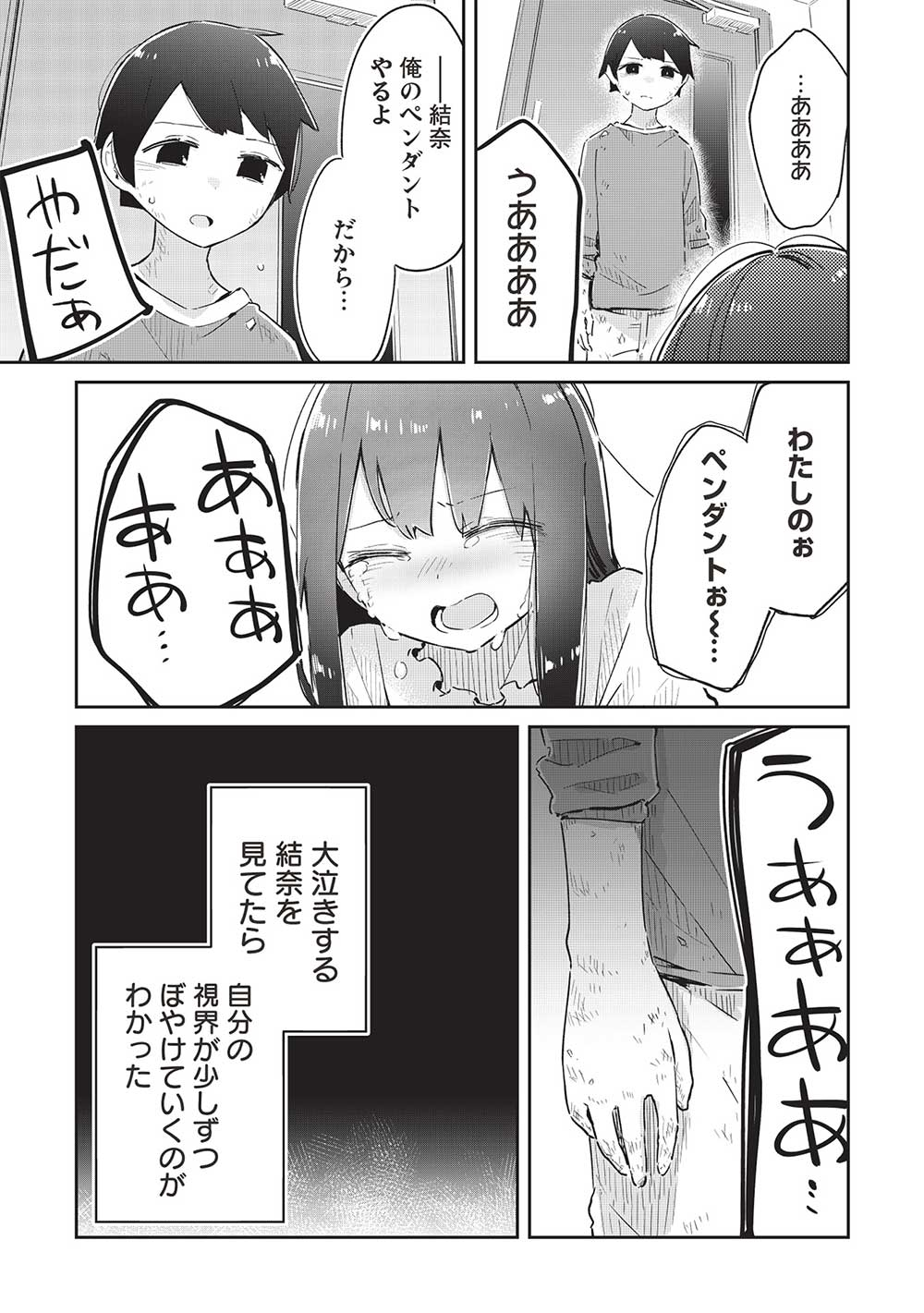 いっつも塩対応な幼なじみだけど、俺に片想いしているのがバレバレでかわいい。 第11.2話 - Page 10