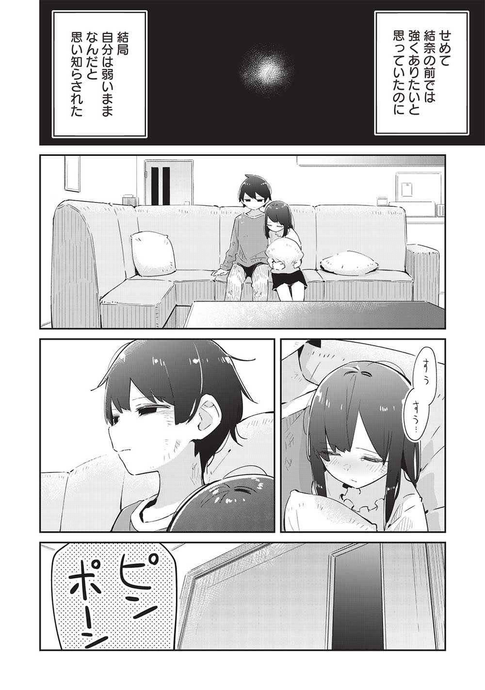 いっつも塩対応な幼なじみだけど、俺に片想いしているのがバレバレでかわいい。 第11.2話 - Page 12