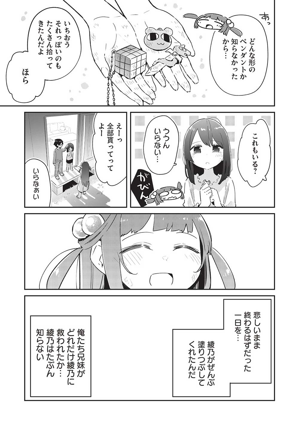 いっつも塩対応な幼なじみだけど、俺に片想いしているのがバレバレでかわいい。 第11.2話 - Page 17