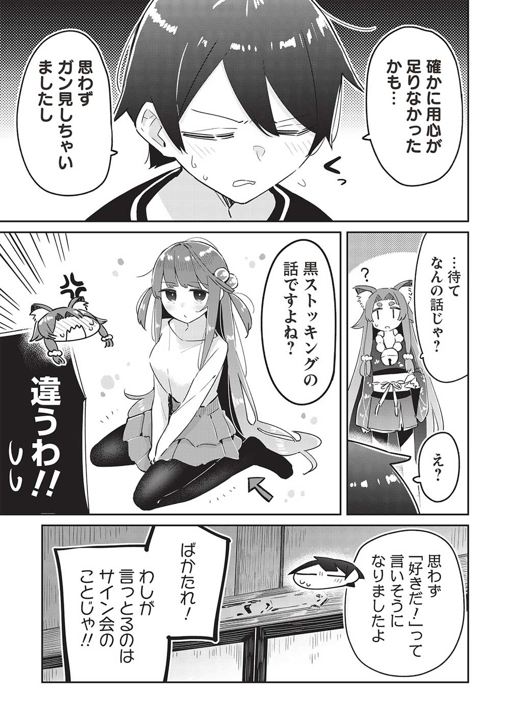 いっつも塩対応な幼なじみだけど、俺に片想いしているのがバレバレでかわいい。 第12話 - Page 9