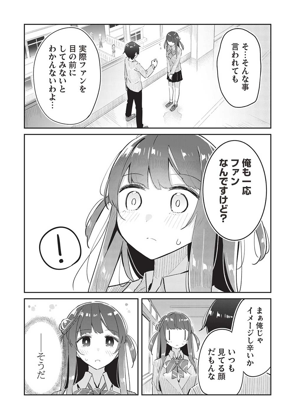 いっつも塩対応な幼なじみだけど、俺に片想いしているのがバレバレでかわいい。 第12話 - Page 19