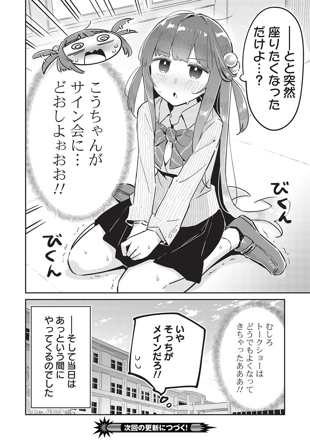 いっつも塩対応な幼なじみだけど、俺に片想いしているのがバレバレでかわいい。 第12話 - Page 24