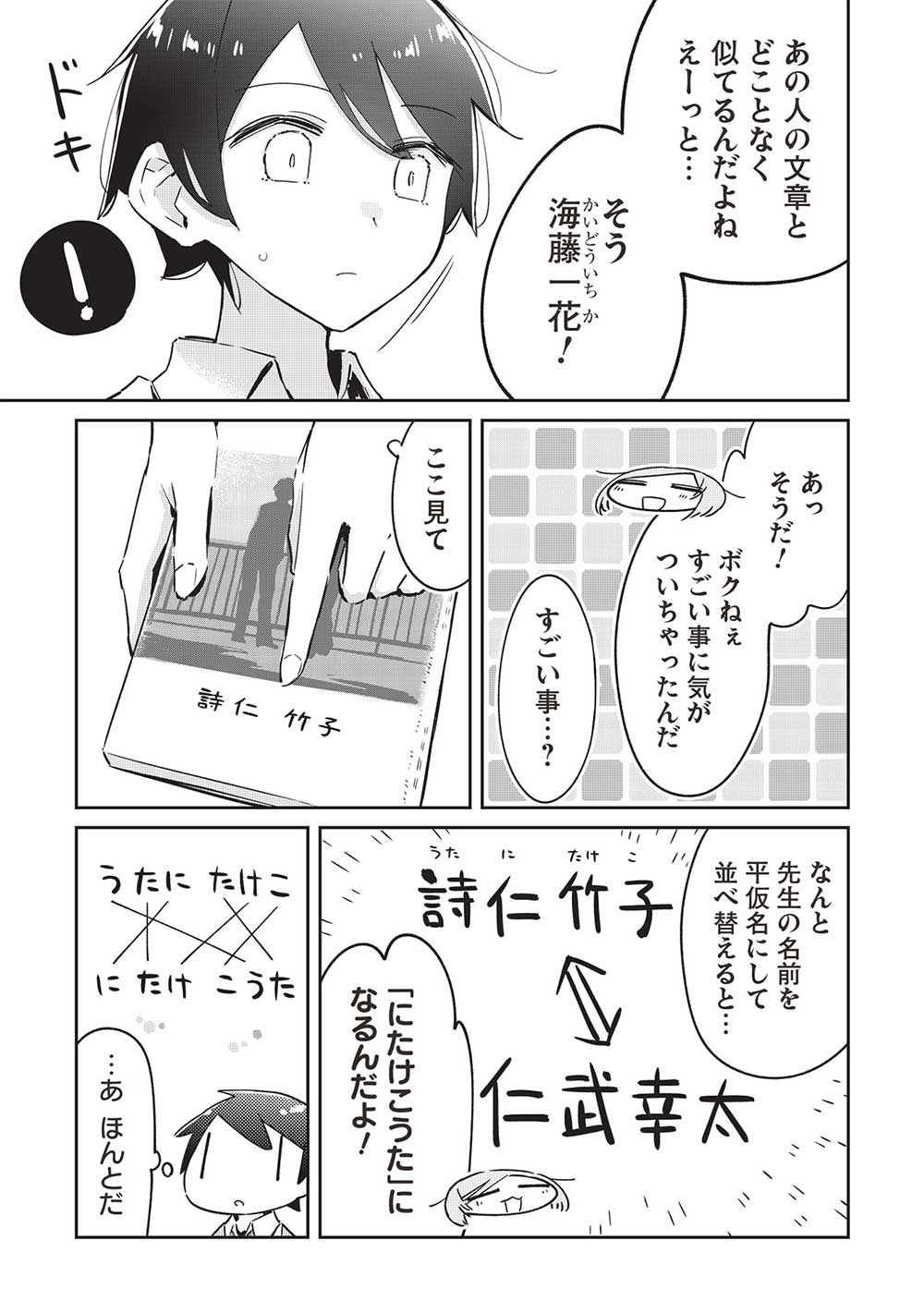 いっつも塩対応な幼なじみだけど、俺に片想いしているのがバレバレでかわいい。 第13話 - Page 20