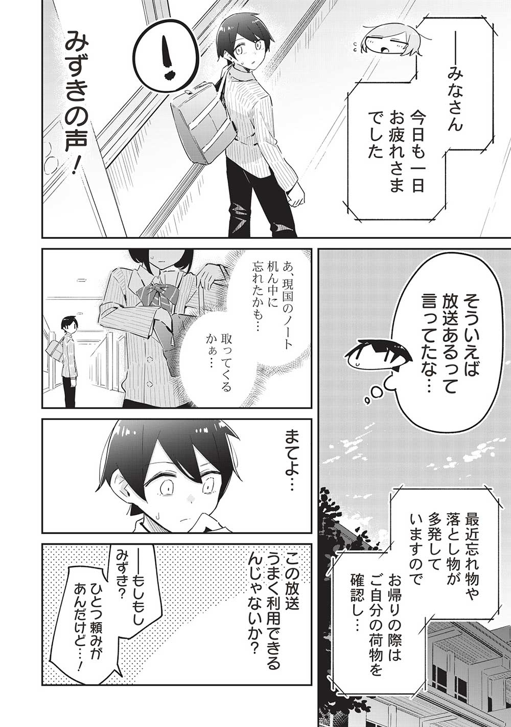 いっつも塩対応な幼なじみだけど、俺に片想いしているのがバレバレでかわいい。 第14話 - Page 10