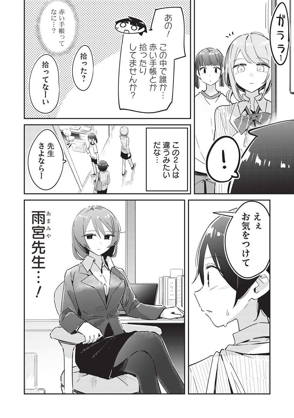 いっつも塩対応な幼なじみだけど、俺に片想いしているのがバレバレでかわいい。 第14話 - Page 17