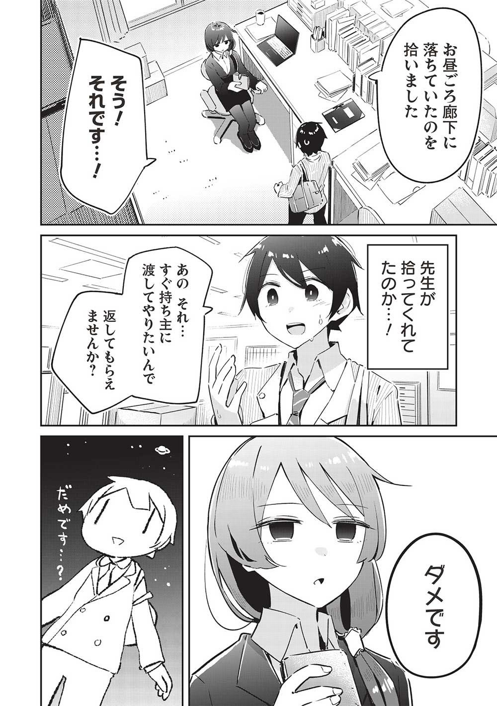 いっつも塩対応な幼なじみだけど、俺に片想いしているのがバレバレでかわいい。 第14話 - Page 19