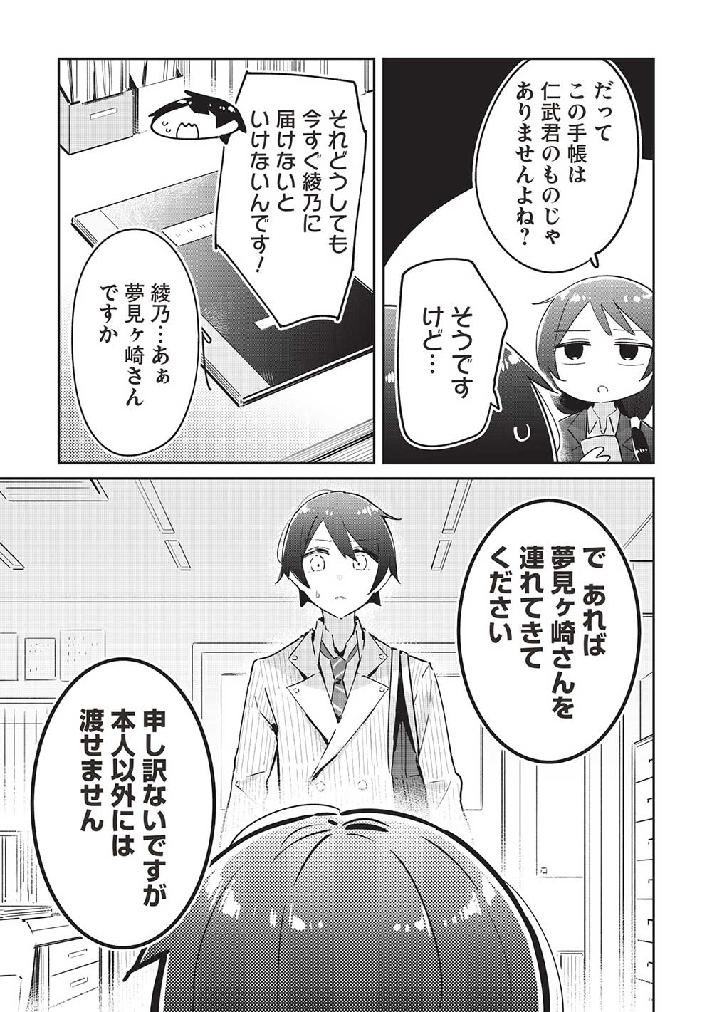 いっつも塩対応な幼なじみだけど、俺に片想いしているのがバレバレでかわいい。 第14話 - Page 20