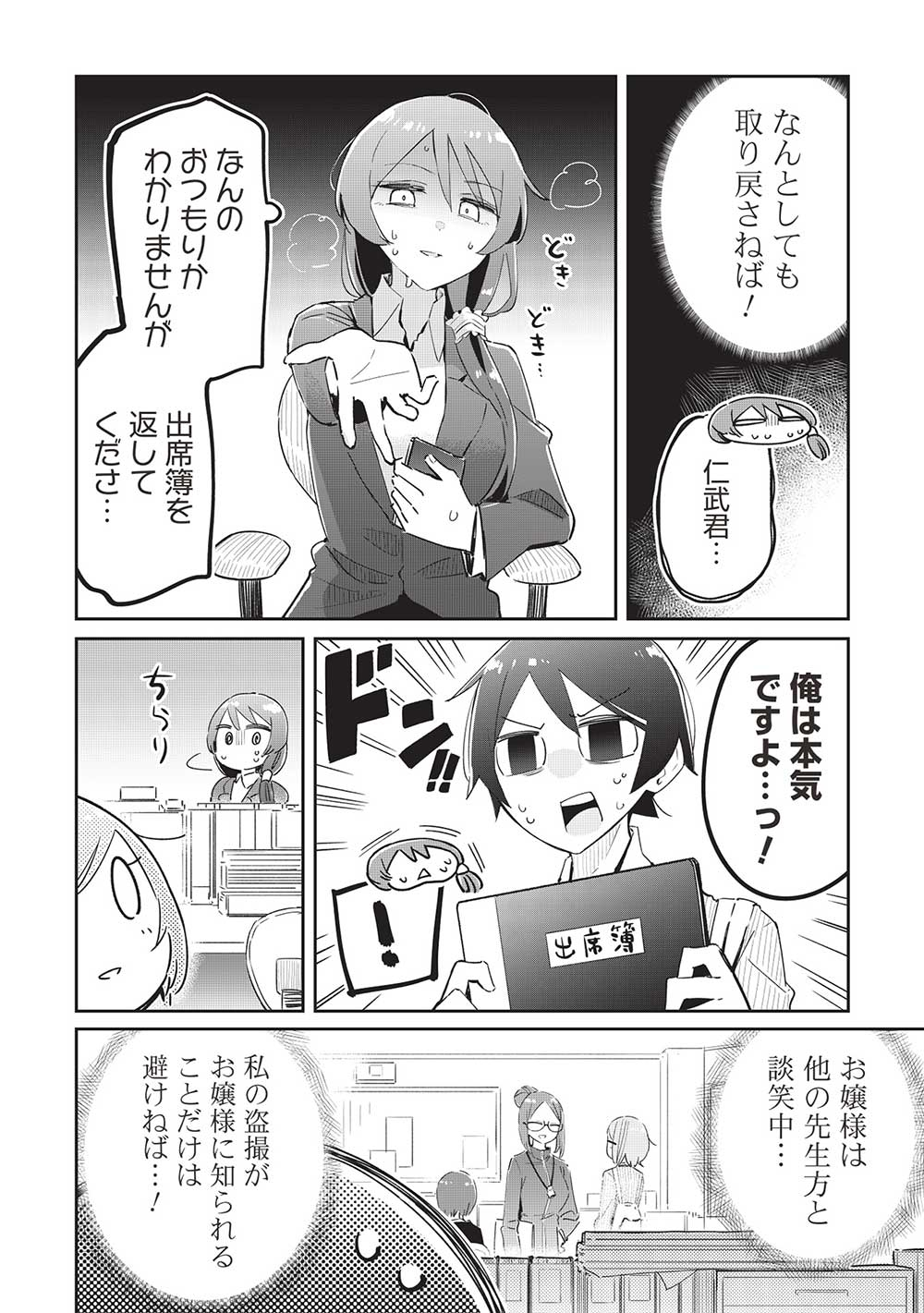 いっつも塩対応な幼なじみだけど、俺に片想いしているのがバレバレでかわいい。 第15話 - Page 14