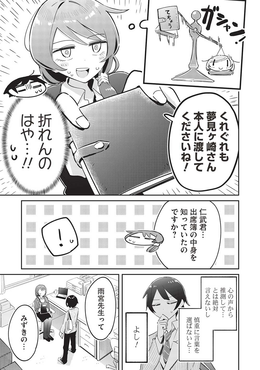 いっつも塩対応な幼なじみだけど、俺に片想いしているのがバレバレでかわいい。 第15話 - Page 15