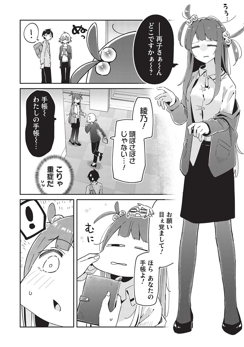 いっつも塩対応な幼なじみだけど、俺に片想いしているのがバレバレでかわいい。 第16話 - Page 8