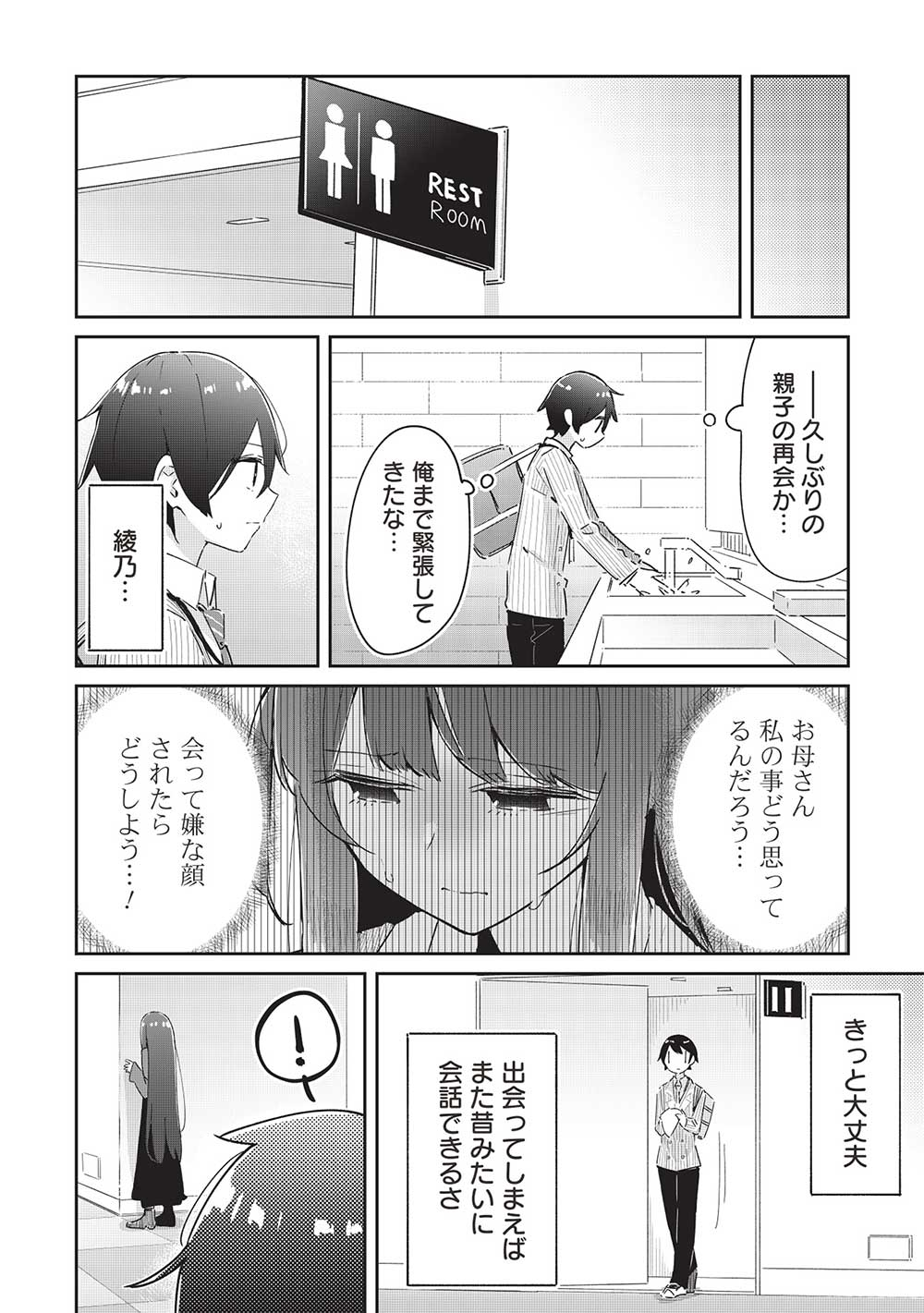 いっつも塩対応な幼なじみだけど、俺に片想いしているのがバレバレでかわいい。 第16話 - Page 14