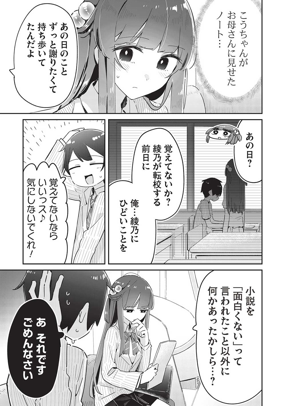 いっつも塩対応な幼なじみだけど、俺に片想いしているのがバレバレでかわいい。 第18話 - Page 22