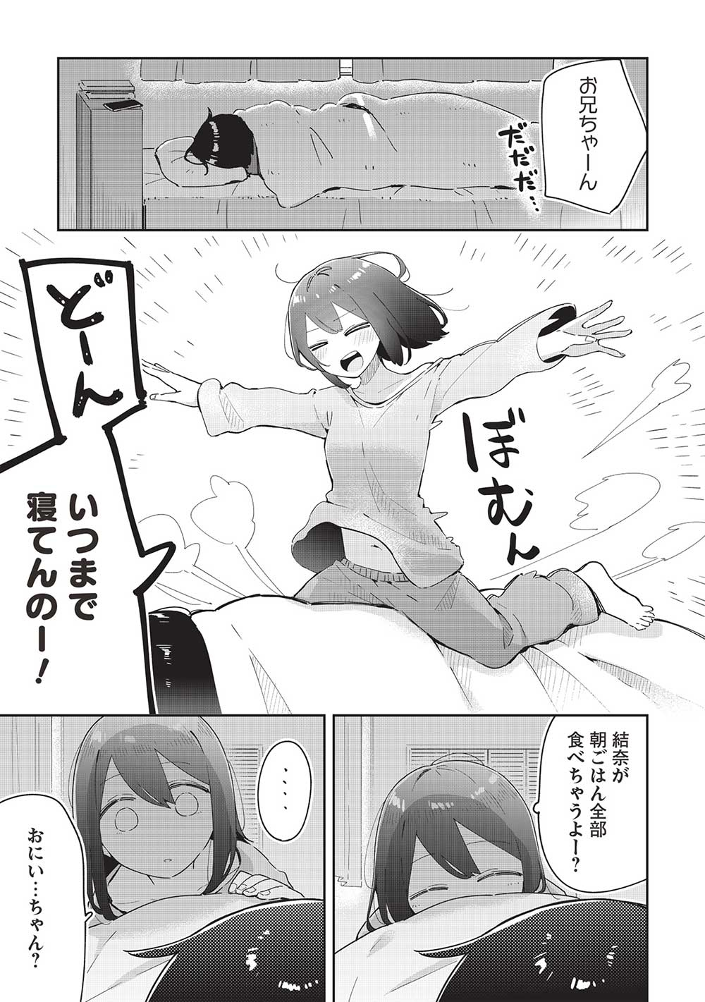 いっつも塩対応な幼なじみだけど、俺に片想いしているのがバレバレでかわいい。 第19話 - Page 2